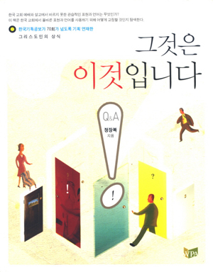 그것은이것입니다_정장복_300.jpg